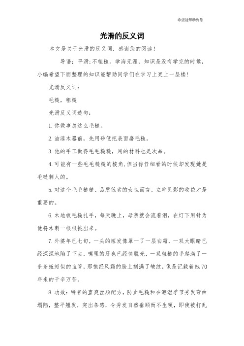 光滑的反义词
