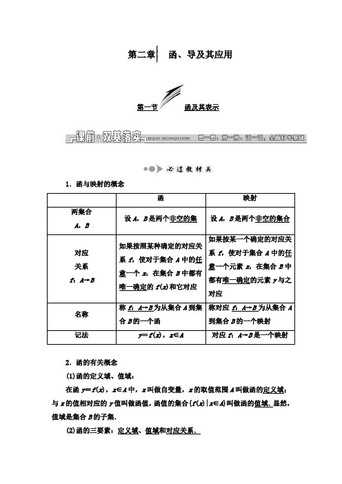最新高考数学(文)一轮复习第二章 函数、导数及其应用 第二章 函数、导数及其应用及答案