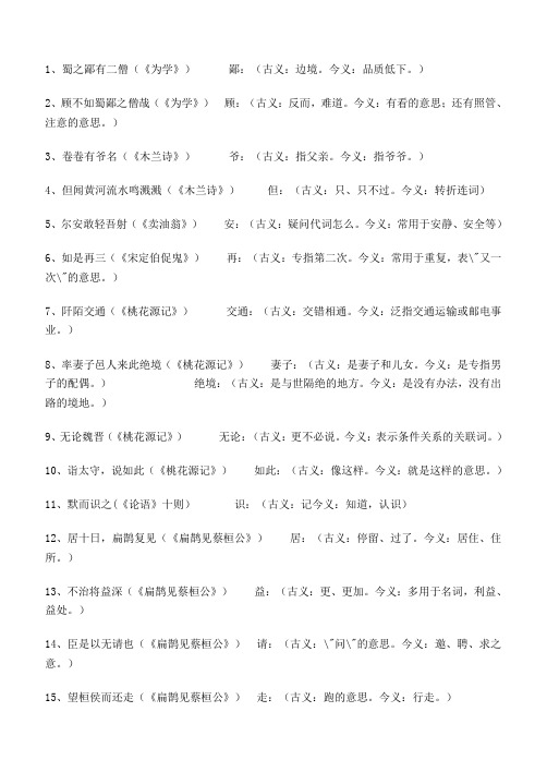 人教版语文九年级上古今异义词汇总
