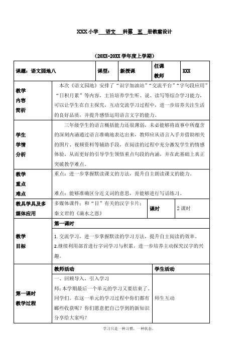 最新部编人教版三年级上册语文第八单元《语文园地》优质教案