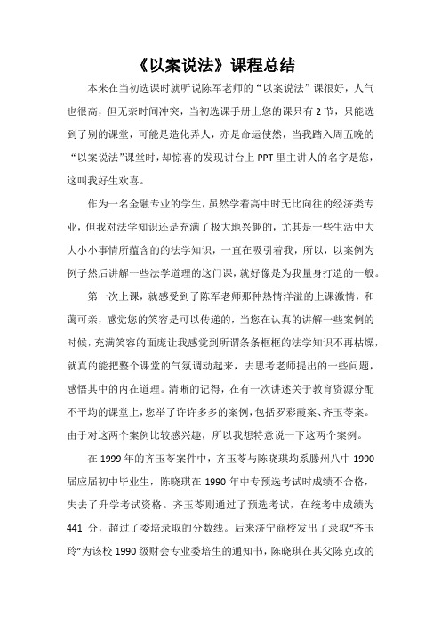 以案说法课程总结