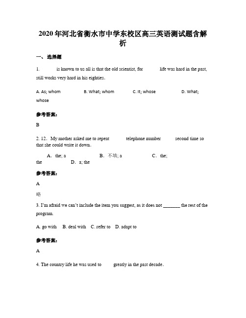 2020年河北省衡水市中学东校区高三英语测试题含解析