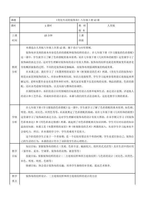 美化生活的装饰布