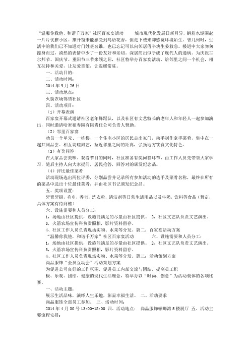 家宴活动方案