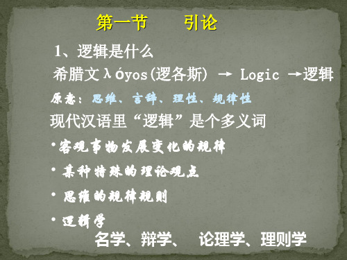 逻辑学全部