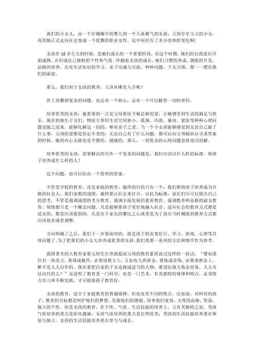 培养超级女孩的98个细节_前言