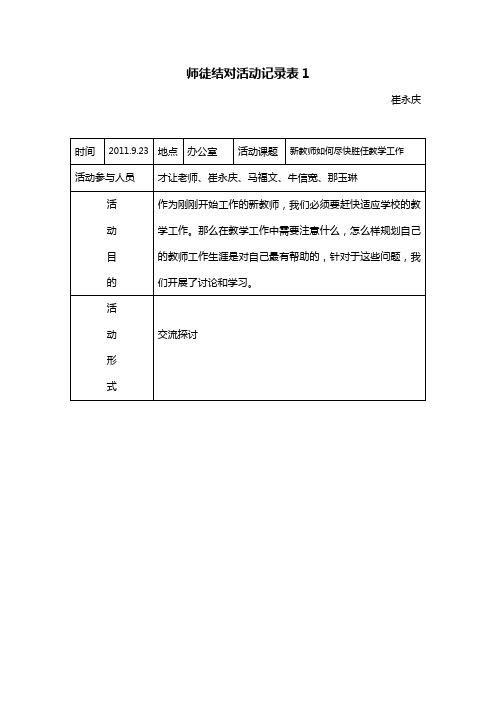师徒结对活动记录表1