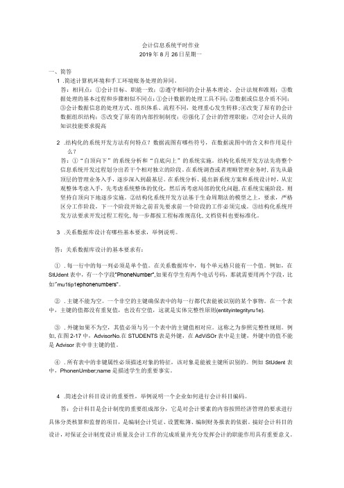 华工会计信息系统平时作业第一次