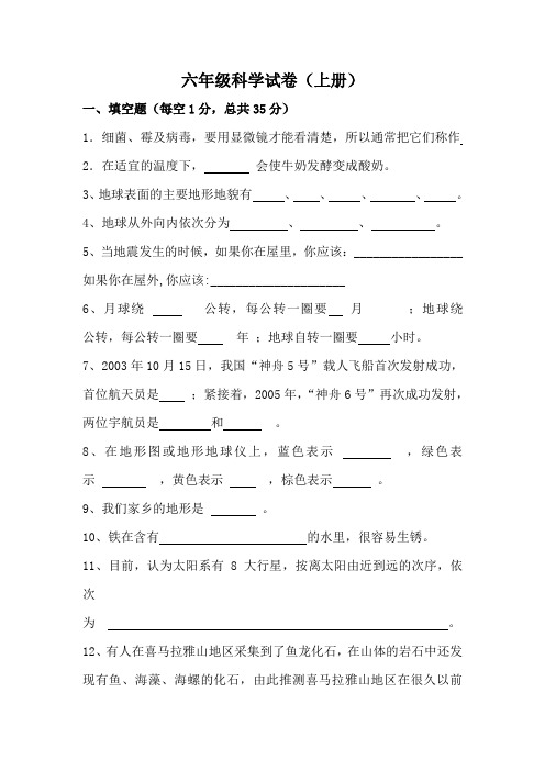 六年级科学试卷(上册)教科版
