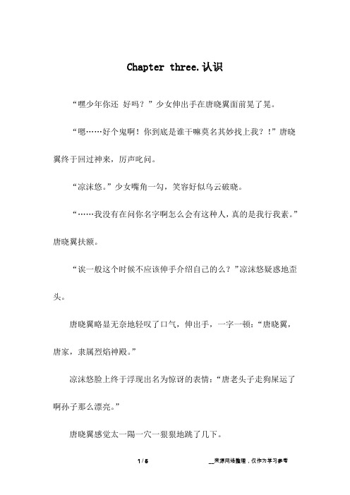 Chapter three.认识