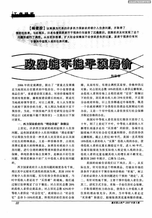 政府能不能干预房价