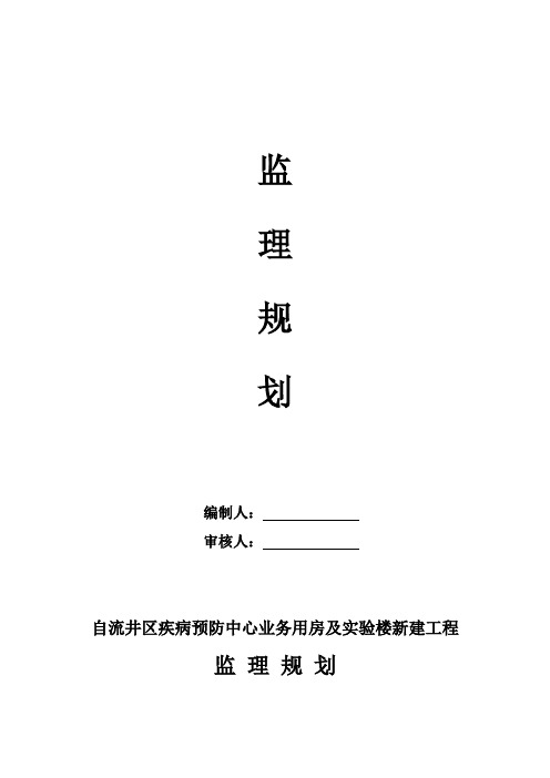 监理规划