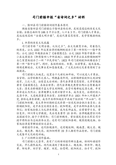 司门前镇申报省诗词之乡材料(1)