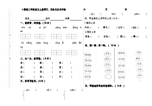 2019-2020小学二年级语文上册第三四单元试卷