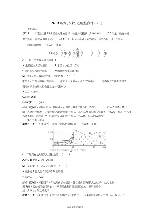 2019高考地理一轮复习整合练习(1)(含解析)新人教版