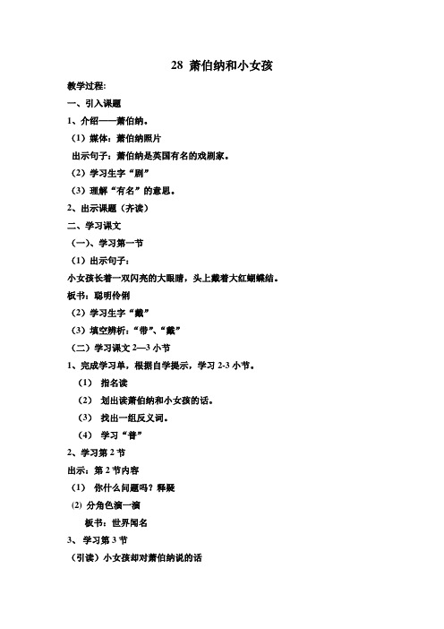 萧伯纳和小女孩1