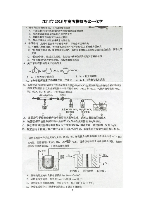 江门市2018年高考模拟考试