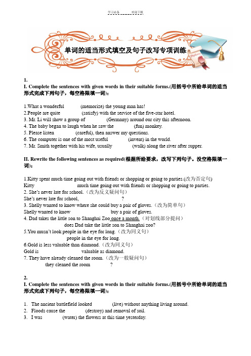 闸北初中补习班  秋季中考新王牌冲刺补习  初三 单词填空+句子改写