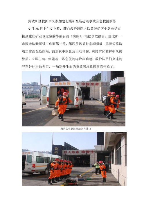 瓦斯超限应急救援演练2