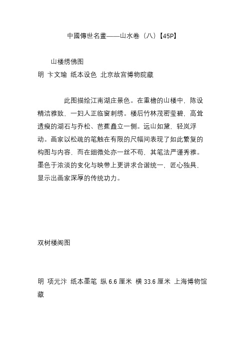 中国传世名画——山水卷(八)【45P】