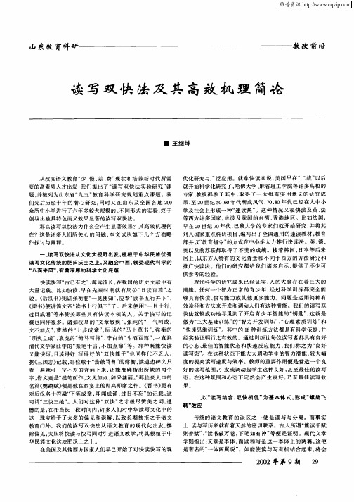 读写双快法及其高效机理简论