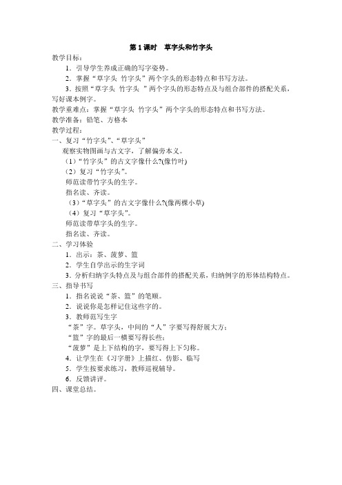 二年级书法教案