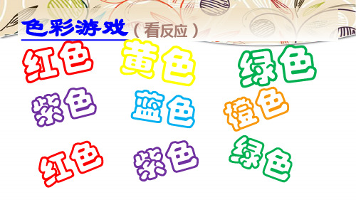 一年级下册美术课件-第12课 缤纷的涂色游戏｜岭南版  (共16张PPT)