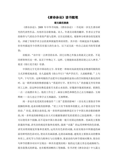 《唐诗杂论》读书心得