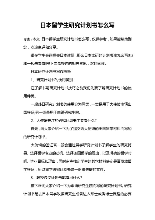 日本留学生研究计划书怎么写