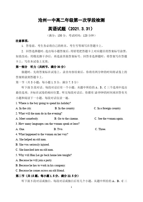河北省沧州市第一中学2020-2021学年高二下学期第一次月考英语试卷