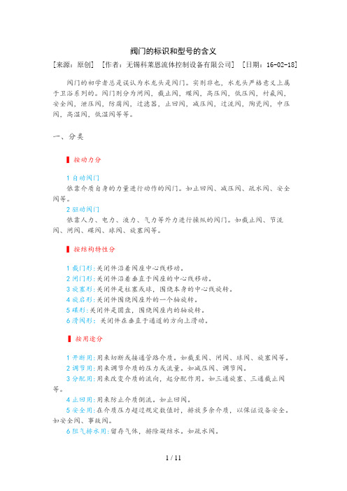阀门标识和型号含义