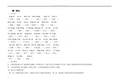 (重要)人教版小学语文三年级上册各单元复习资料全套 (2)