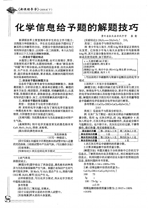 化学信息给予题的解题技巧
