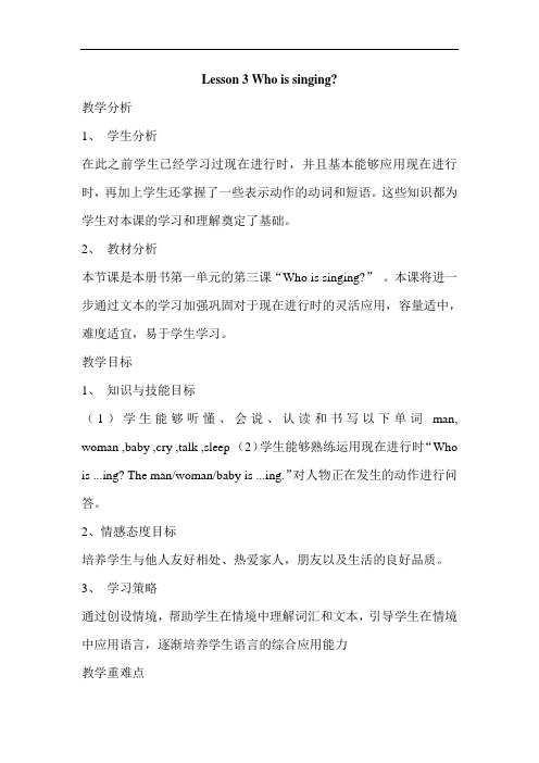 冀教版(三起)2020年春五年级英语下册Lesson 3 Who is singing？英语教案设计