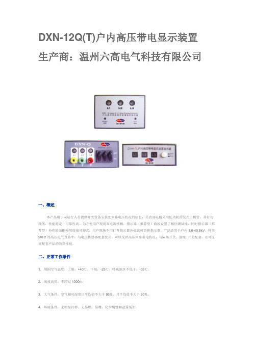 DXN-12Q(T)