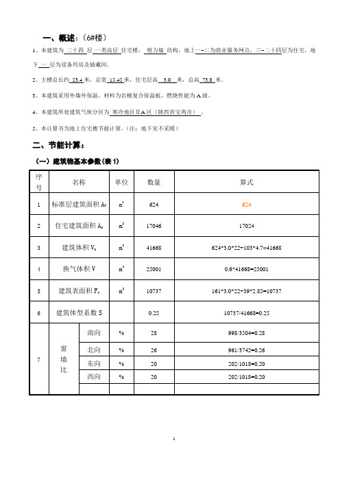住宅节能计算格式