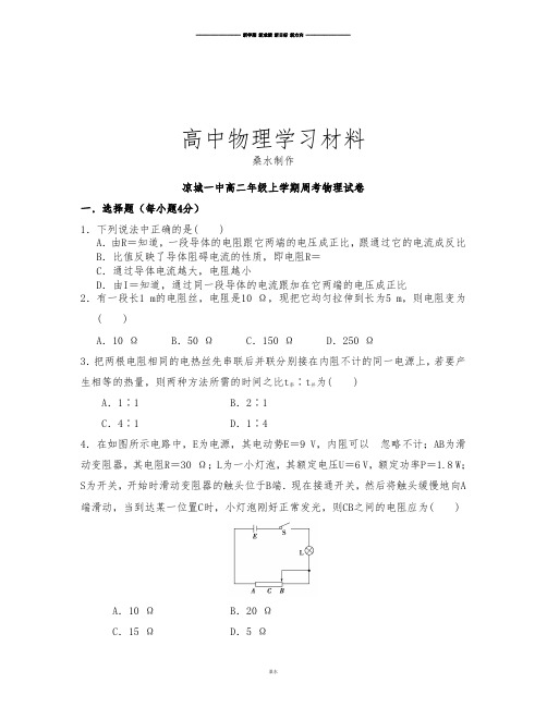 人教版高中物理选修1-1高二年级上学期周考试卷.docx