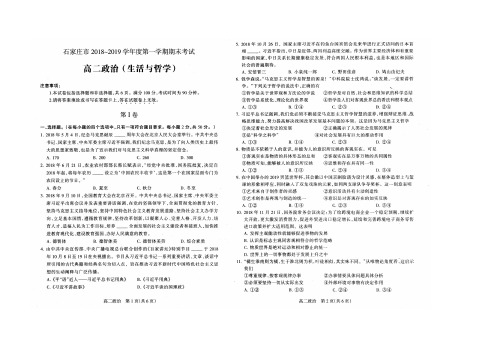 石家庄2018-2019年高二第一学期期末考史地政试题