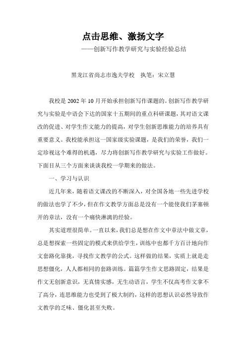 点击思维、激扬文字