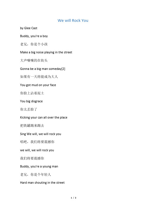 皇后乐队 we_will_rock_you____中英歌词
