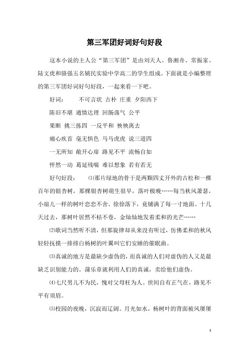 第三军团好词好句好段