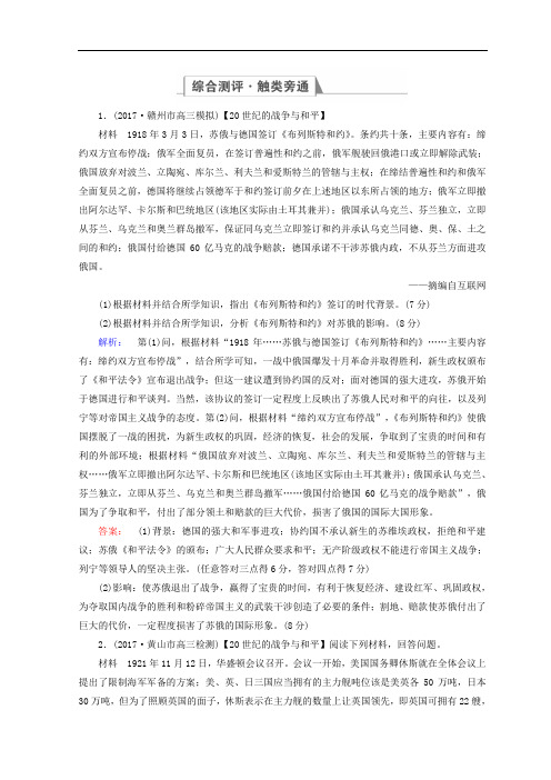 高考历史大二轮通史综合测评：模块四 选修部分 4.3