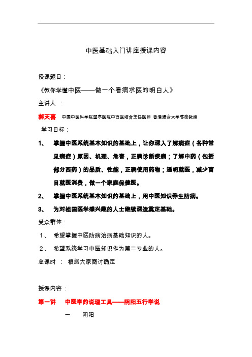 中医基础入门讲座授课内容