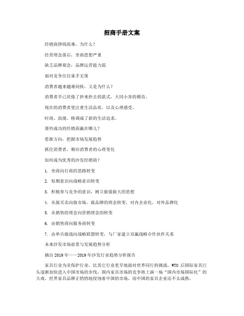 招商手册文案