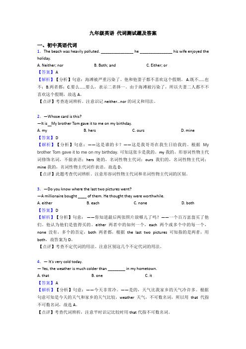 九年级英语 代词测试题及答案