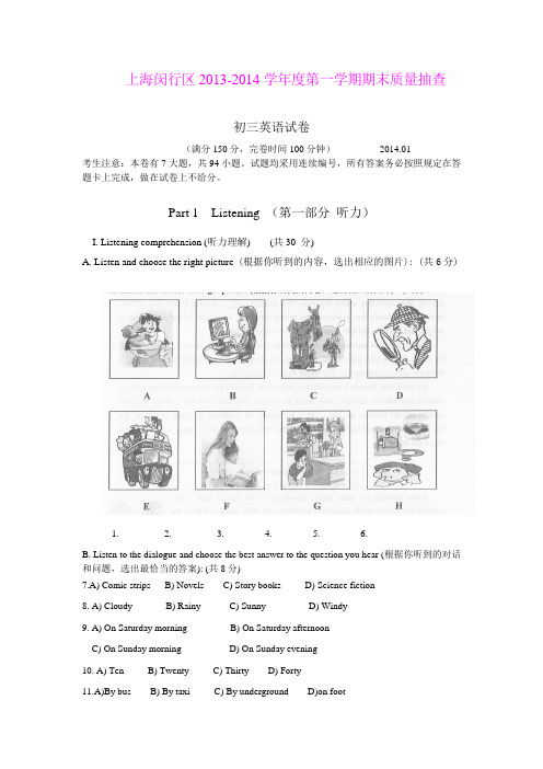 上海闵行区2013-2014学年度九年级第一学期期末质量抽查英语试卷