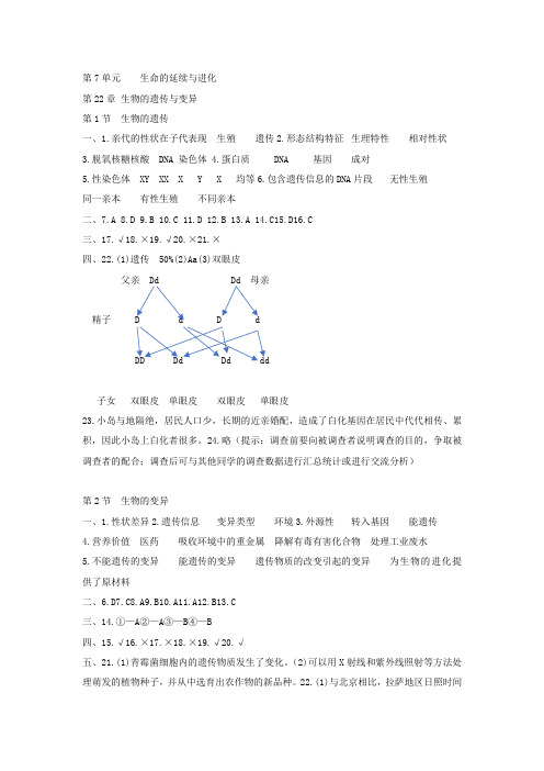 苏科生物补充习题八年级下答案