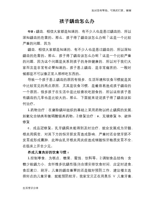 孩子龋齿怎么办