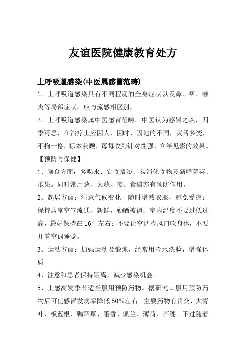 医院健康教育处方