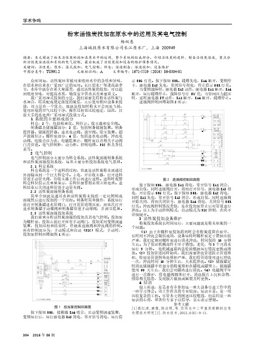 粉末活性炭投加在原水中的运用及其电气控制